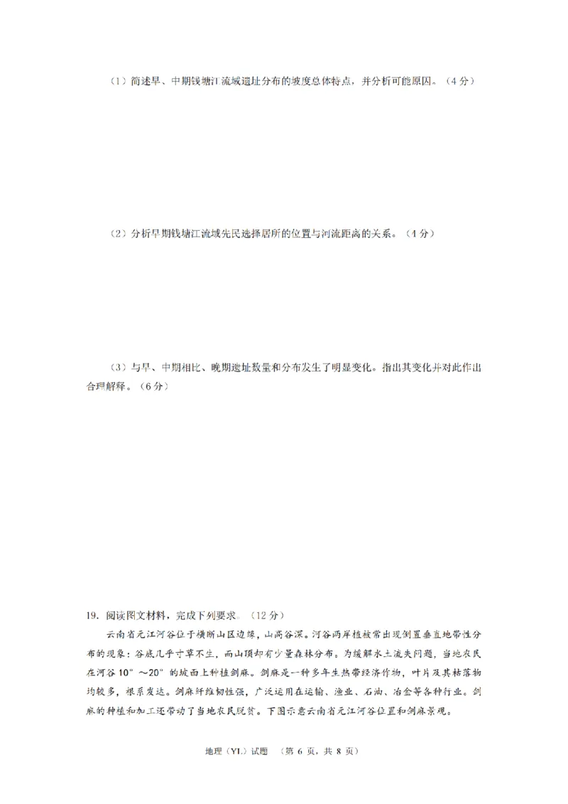 地理（YL）_2024年2月_01每日更新_22号_2024届湖南省长沙市雅礼中学高考一模_2024届湖南省长沙市雅礼中学高考一模地理