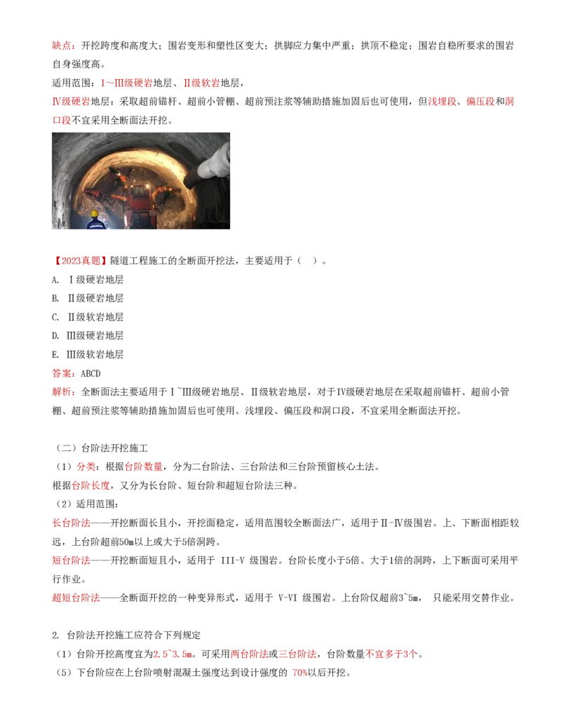 42-第五章-隧道工程质量监理（四）_监理工程师_2025监理工程师_2025年监理工程师SVIP_2025年监理交通控制SVIP_02-基础精讲✿高端面授✿深度强化_专业篇_讲义