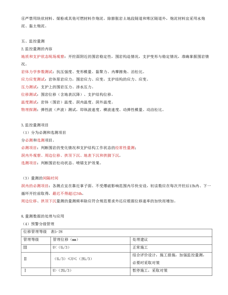 42-第五章-隧道工程质量监理（四）_监理工程师_2025监理工程师_2025年监理工程师SVIP_2025年监理交通控制SVIP_02-基础精讲✿高端面授✿深度强化_专业篇_讲义