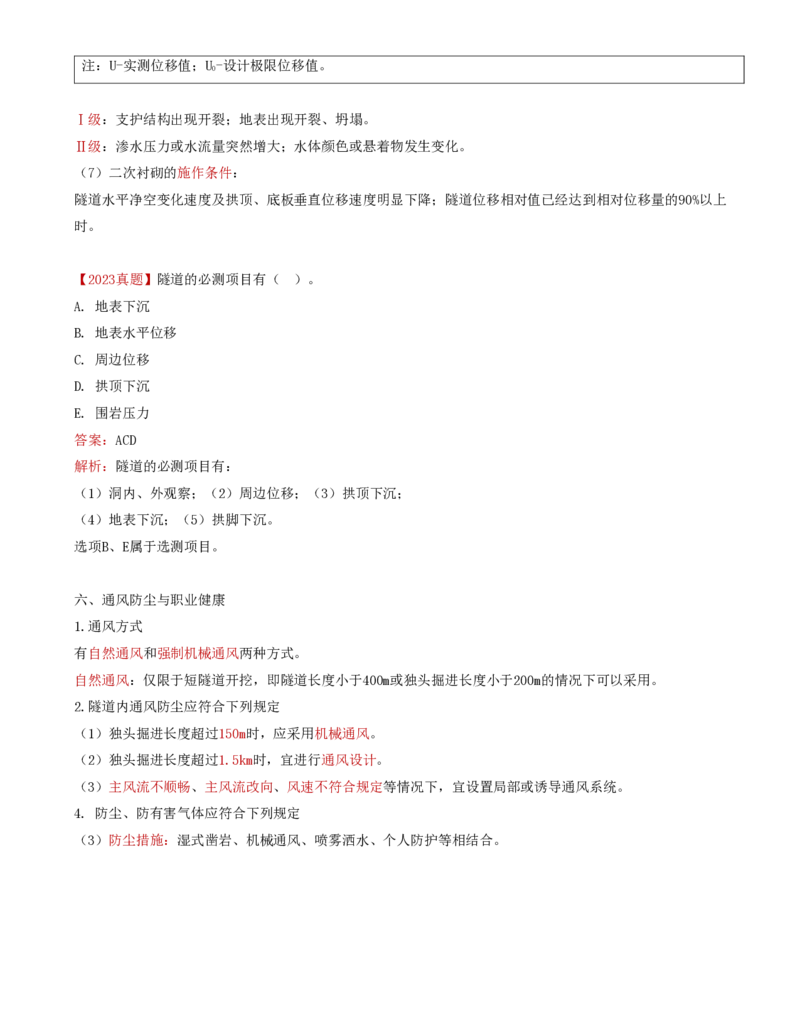 42-第五章-隧道工程质量监理（四）_监理工程师_2025监理工程师_2025年监理工程师SVIP_2025年监理交通控制SVIP_02-基础精讲✿高端面授✿深度强化_专业篇_讲义
