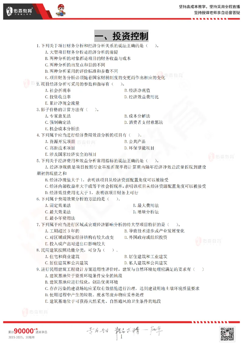 5月16日《监理目标控制》冲刺课-题目版_监理工程师_2025监理工程师_2025年监理工程师SVIP_2025年监理土建控制SVIP_02-基础精讲✿高端面授✿深度强化