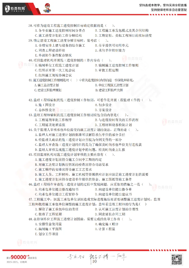 5月16日《监理目标控制》冲刺课-题目版_监理工程师_2025监理工程师_2025年监理工程师SVIP_2025年监理土建控制SVIP_02-基础精讲✿高端面授✿深度强化