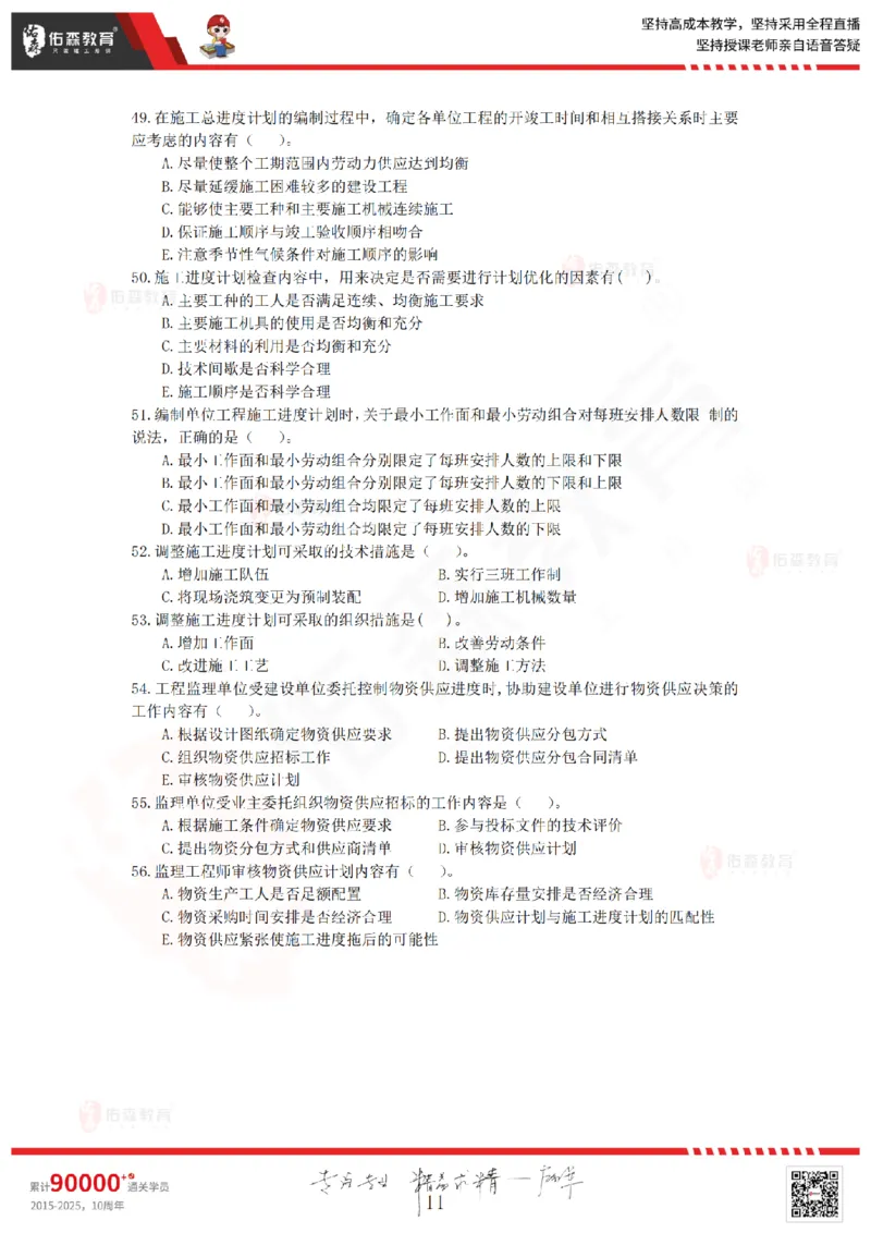 5月16日《监理目标控制》冲刺课-题目版_监理工程师_2025监理工程师_2025年监理工程师SVIP_2025年监理土建控制SVIP_02-基础精讲✿高端面授✿深度强化