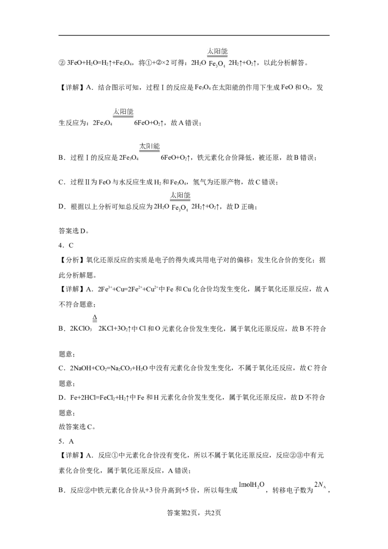 第一章第三节氧化还原反应课时训练一2022-2023学年高一上学期化学人教版（2019）必修第一册_E015高中全科试卷_化学试题_必修1_1.新版人教版高中化学试卷必修一_1.同步练习