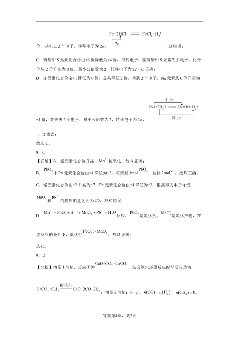 第一章第三节氧化还原反应课时训练一2022-2023学年高一上学期化学人教版（2019）必修第一册_E015高中全科试卷_化学试题_必修1_1.新版人教版高中化学试卷必修一_1.同步练习