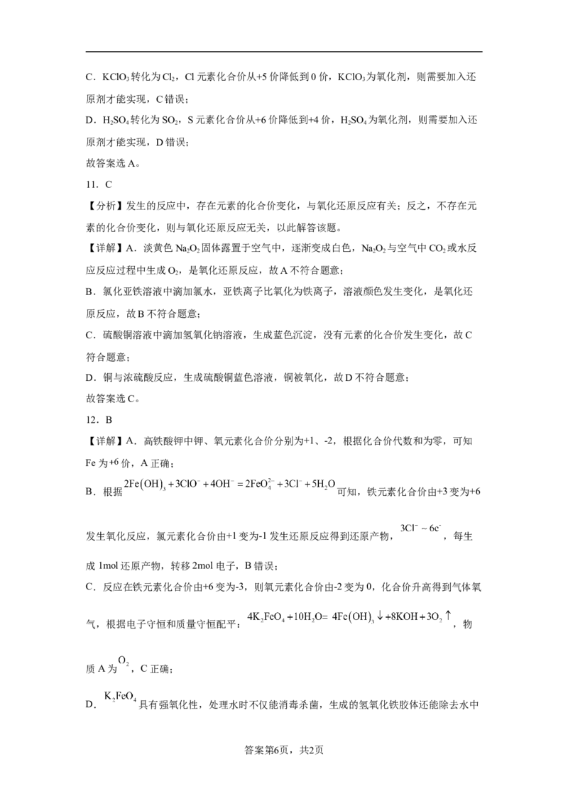 第一章第三节氧化还原反应课时训练一2022-2023学年高一上学期化学人教版（2019）必修第一册_E015高中全科试卷_化学试题_必修1_1.新版人教版高中化学试卷必修一_1.同步练习