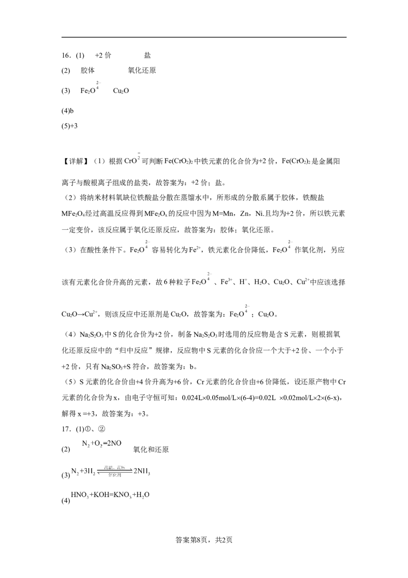 第一章第三节氧化还原反应课时训练一2022-2023学年高一上学期化学人教版（2019）必修第一册_E015高中全科试卷_化学试题_必修1_1.新版人教版高中化学试卷必修一_1.同步练习