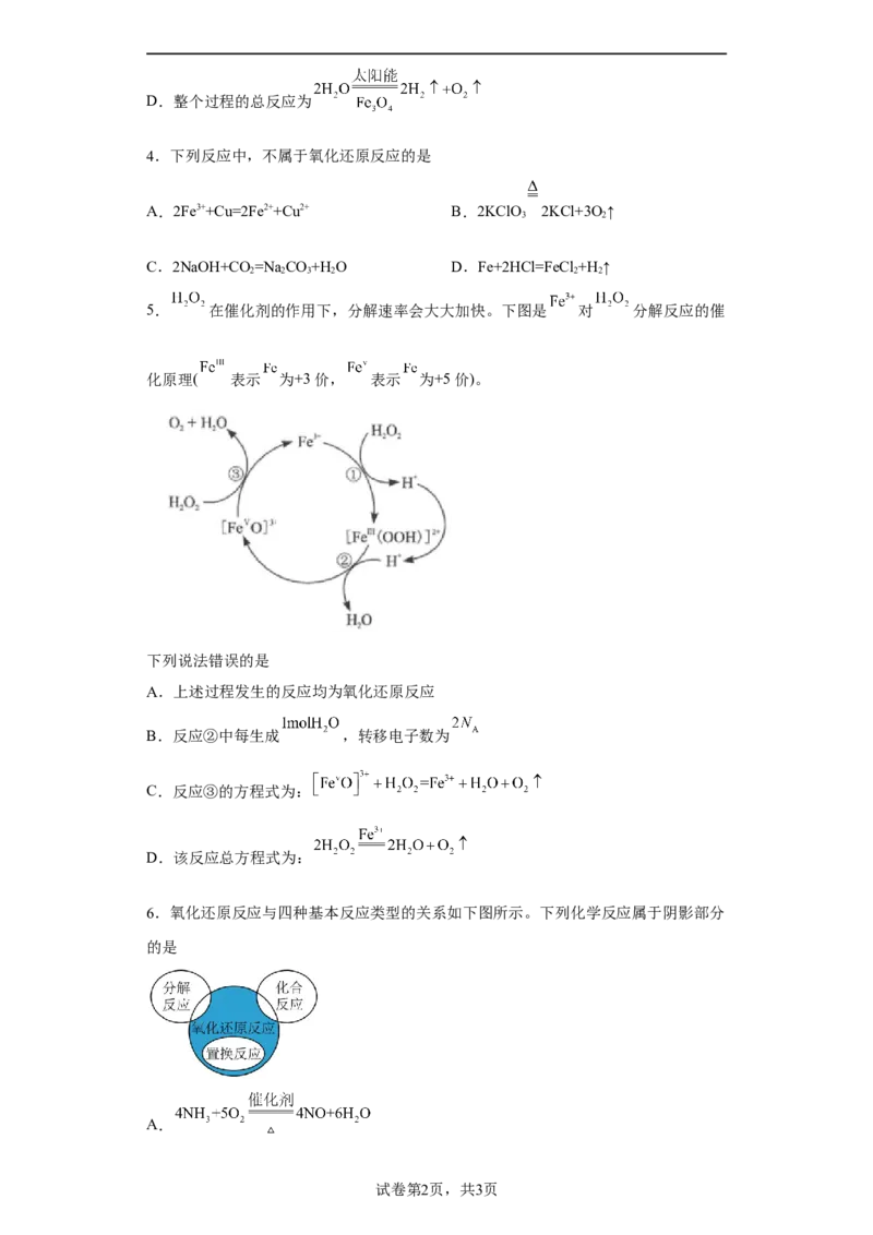 第一章第三节氧化还原反应课时训练一2022-2023学年高一上学期化学人教版（2019）必修第一册_E015高中全科试卷_化学试题_必修1_1.新版人教版高中化学试卷必修一_1.同步练习