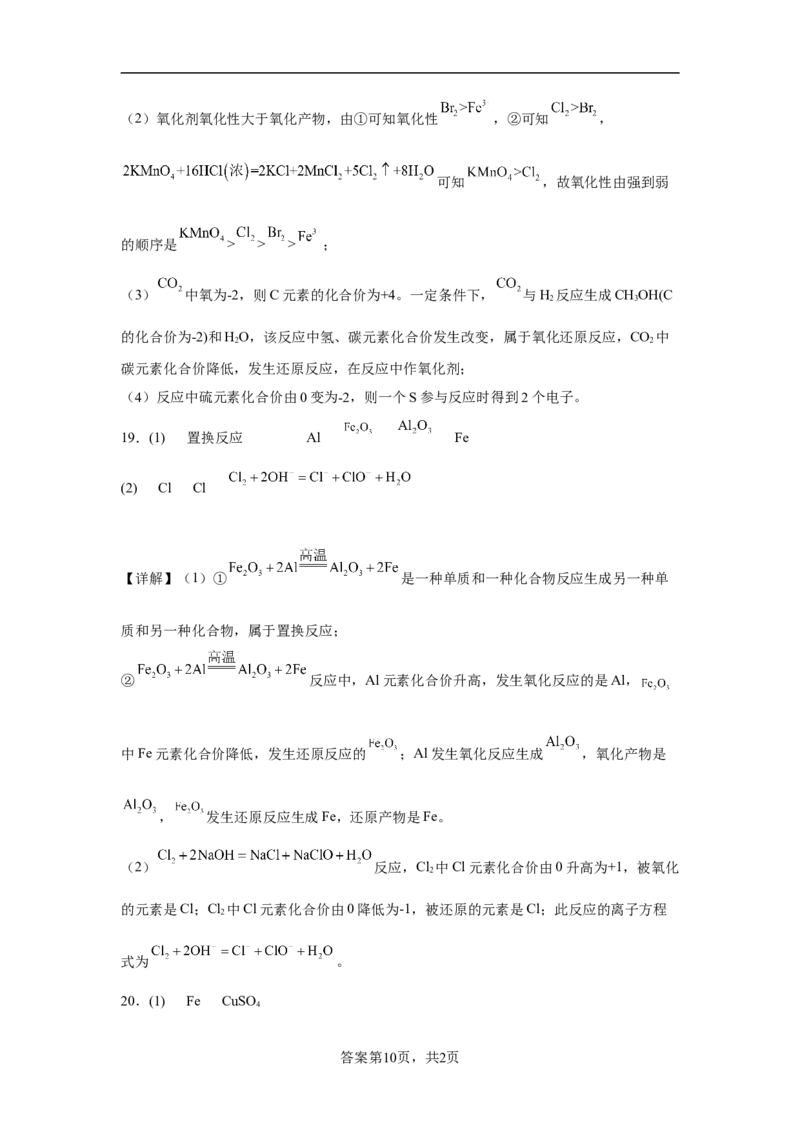 第一章第三节氧化还原反应课时训练一2022-2023学年高一上学期化学人教版（2019）必修第一册_E015高中全科试卷_化学试题_必修1_1.新版人教版高中化学试卷必修一_1.同步练习