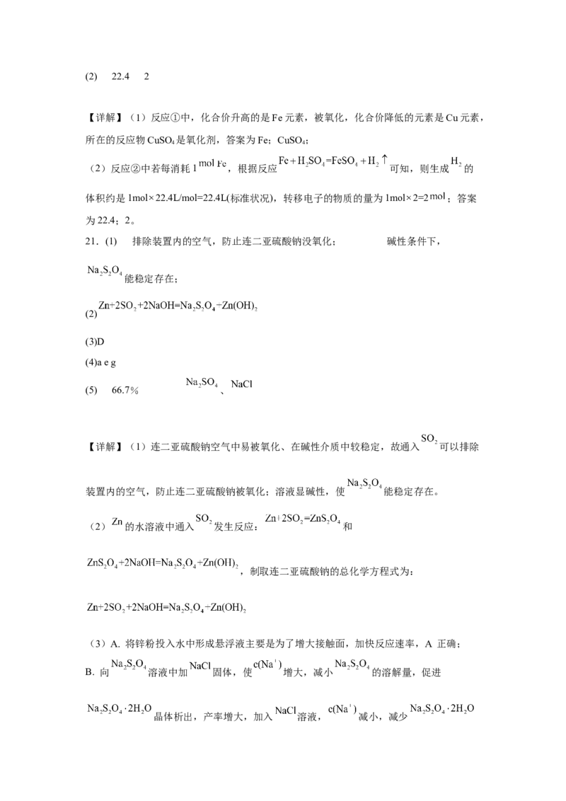 第一章第三节氧化还原反应课时训练一2022-2023学年高一上学期化学人教版（2019）必修第一册_E015高中全科试卷_化学试题_必修1_1.新版人教版高中化学试卷必修一_1.同步练习