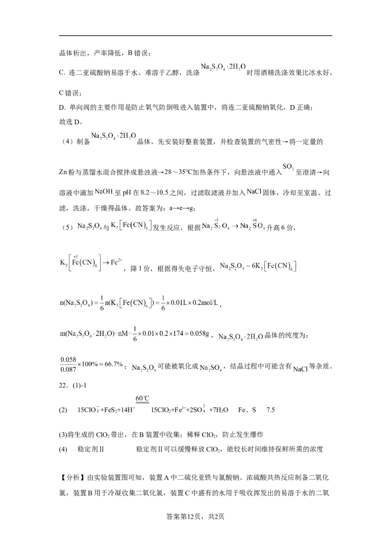 第一章第三节氧化还原反应课时训练一2022-2023学年高一上学期化学人教版（2019）必修第一册_E015高中全科试卷_化学试题_必修1_1.新版人教版高中化学试卷必修一_1.同步练习