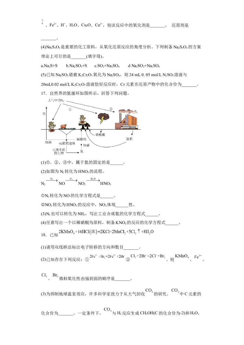 第一章第三节氧化还原反应课时训练一2022-2023学年高一上学期化学人教版（2019）必修第一册_E015高中全科试卷_化学试题_必修1_1.新版人教版高中化学试卷必修一_1.同步练习