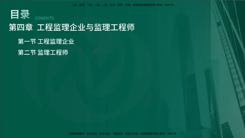 25年《监理概论》第4章（在线版）_监理工程师_2025监理工程师_2025年监理工程师SVIP_2025年监理概论法规SVIP_02-基础精讲✿高端面授✿深度强化
