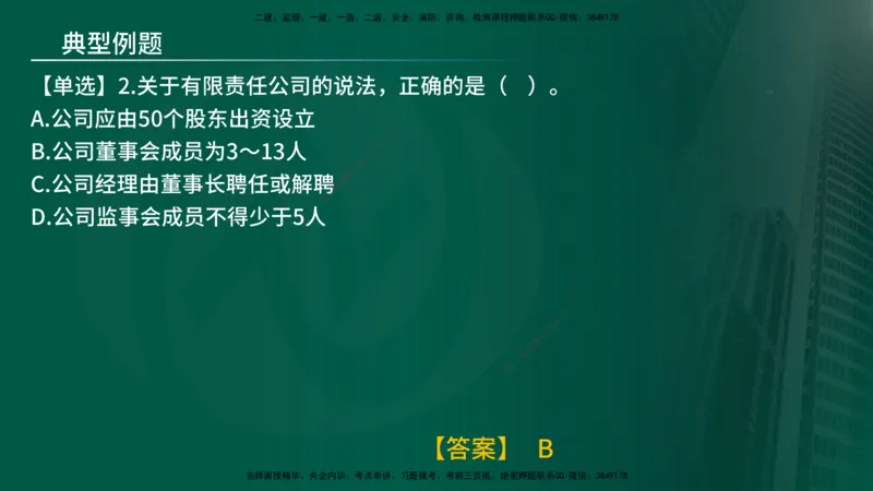 25年《监理概论》第4章（在线版）_监理工程师_2025监理工程师_2025年监理工程师SVIP_2025年监理概论法规SVIP_02-基础精讲✿高端面授✿深度强化