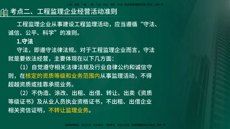 25年《监理概论》第4章（在线版）_监理工程师_2025监理工程师_2025年监理工程师SVIP_2025年监理概论法规SVIP_02-基础精讲✿高端面授✿深度强化