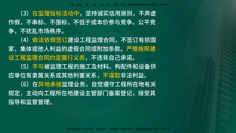 25年《监理概论》第4章（在线版）_监理工程师_2025监理工程师_2025年监理工程师SVIP_2025年监理概论法规SVIP_02-基础精讲✿高端面授✿深度强化