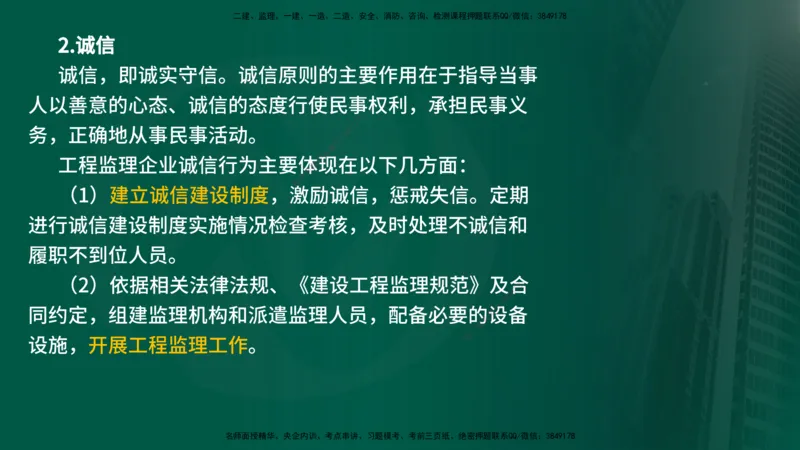 25年《监理概论》第4章（在线版）_监理工程师_2025监理工程师_2025年监理工程师SVIP_2025年监理概论法规SVIP_02-基础精讲✿高端面授✿深度强化