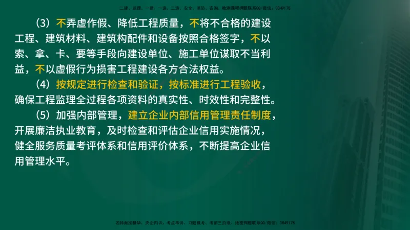 25年《监理概论》第4章（在线版）_监理工程师_2025监理工程师_2025年监理工程师SVIP_2025年监理概论法规SVIP_02-基础精讲✿高端面授✿深度强化