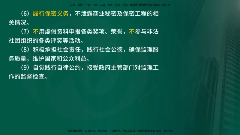 25年《监理概论》第4章（在线版）_监理工程师_2025监理工程师_2025年监理工程师SVIP_2025年监理概论法规SVIP_02-基础精讲✿高端面授✿深度强化