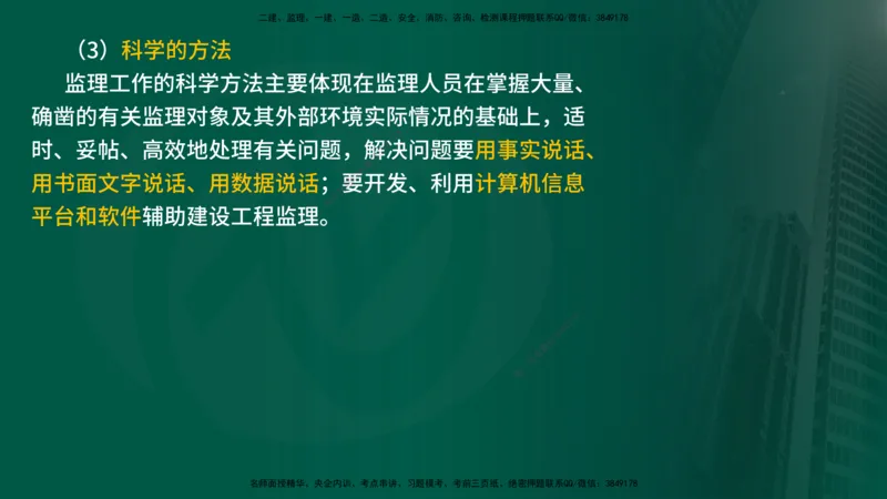 25年《监理概论》第4章（在线版）_监理工程师_2025监理工程师_2025年监理工程师SVIP_2025年监理概论法规SVIP_02-基础精讲✿高端面授✿深度强化