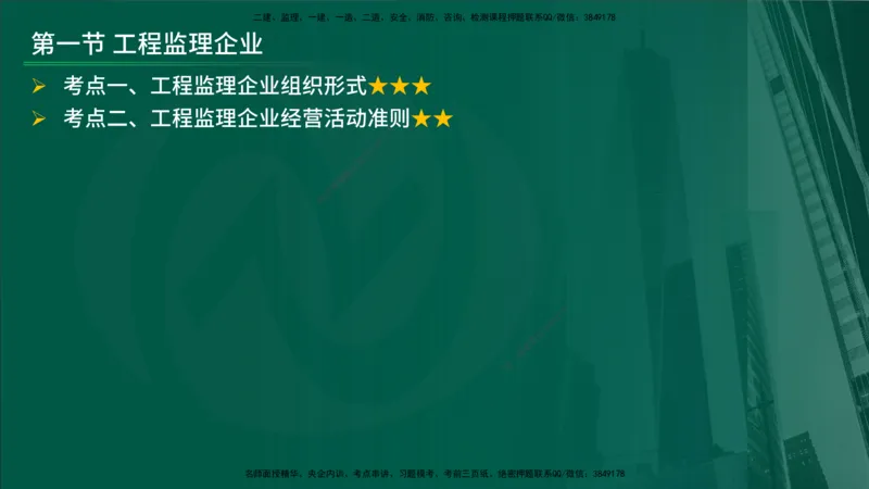 25年《监理概论》第4章（在线版）_监理工程师_2025监理工程师_2025年监理工程师SVIP_2025年监理概论法规SVIP_02-基础精讲✿高端面授✿深度强化