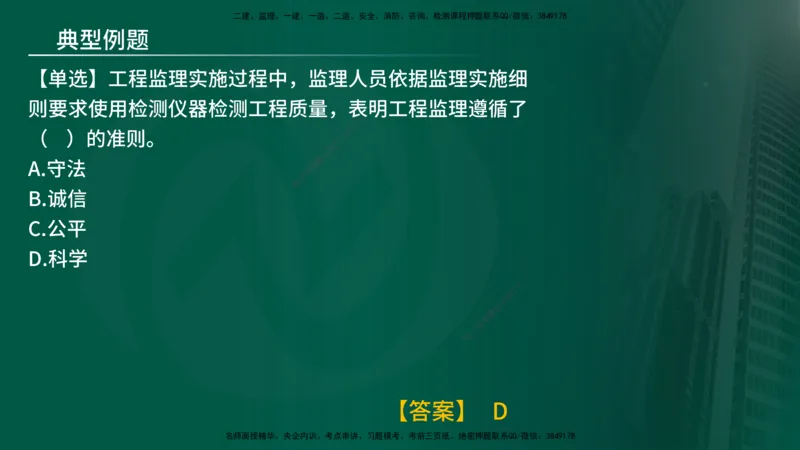 25年《监理概论》第4章（在线版）_监理工程师_2025监理工程师_2025年监理工程师SVIP_2025年监理概论法规SVIP_02-基础精讲✿高端面授✿深度强化