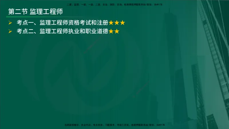 25年《监理概论》第4章（在线版）_监理工程师_2025监理工程师_2025年监理工程师SVIP_2025年监理概论法规SVIP_02-基础精讲✿高端面授✿深度强化