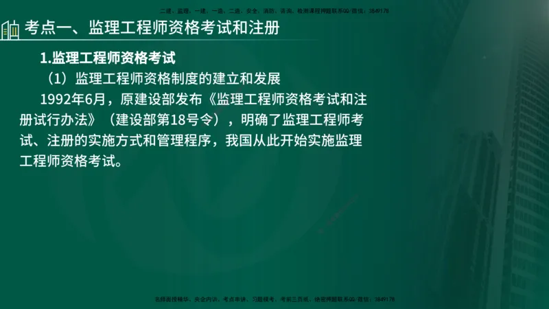 25年《监理概论》第4章（在线版）_监理工程师_2025监理工程师_2025年监理工程师SVIP_2025年监理概论法规SVIP_02-基础精讲✿高端面授✿深度强化