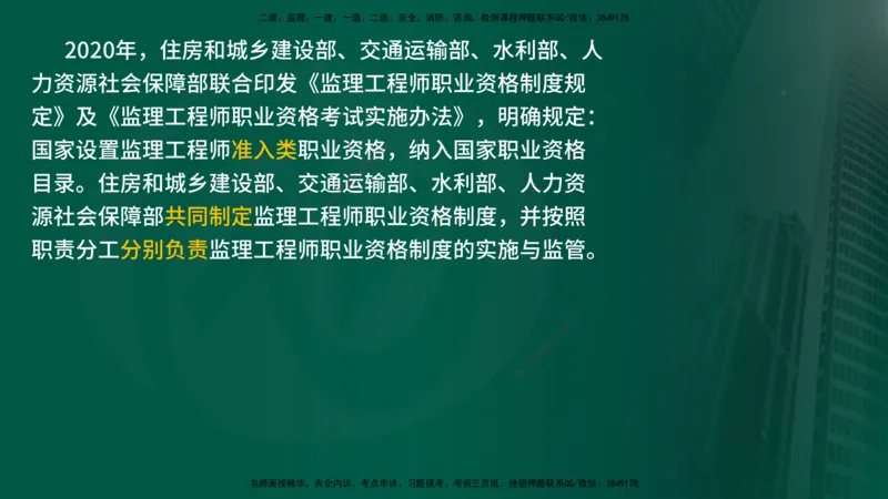 25年《监理概论》第4章（在线版）_监理工程师_2025监理工程师_2025年监理工程师SVIP_2025年监理概论法规SVIP_02-基础精讲✿高端面授✿深度强化