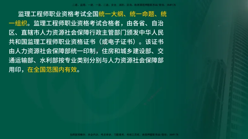 25年《监理概论》第4章（在线版）_监理工程师_2025监理工程师_2025年监理工程师SVIP_2025年监理概论法规SVIP_02-基础精讲✿高端面授✿深度强化