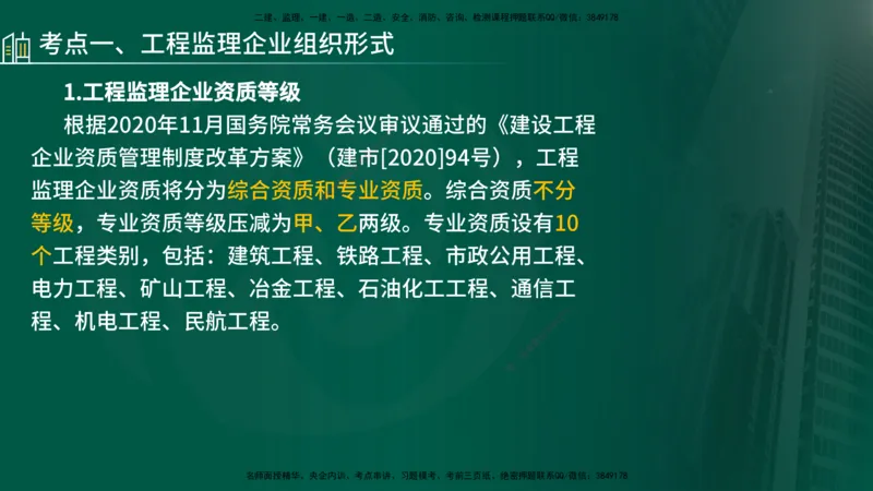 25年《监理概论》第4章（在线版）_监理工程师_2025监理工程师_2025年监理工程师SVIP_2025年监理概论法规SVIP_02-基础精讲✿高端面授✿深度强化
