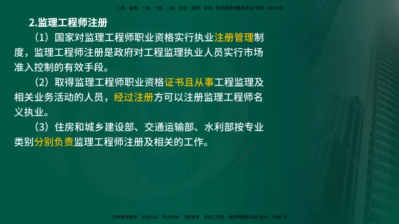 25年《监理概论》第4章（在线版）_监理工程师_2025监理工程师_2025年监理工程师SVIP_2025年监理概论法规SVIP_02-基础精讲✿高端面授✿深度强化