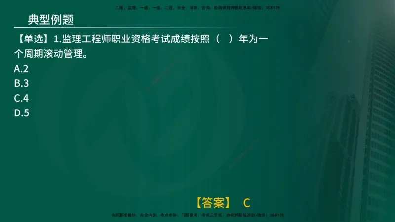 25年《监理概论》第4章（在线版）_监理工程师_2025监理工程师_2025年监理工程师SVIP_2025年监理概论法规SVIP_02-基础精讲✿高端面授✿深度强化