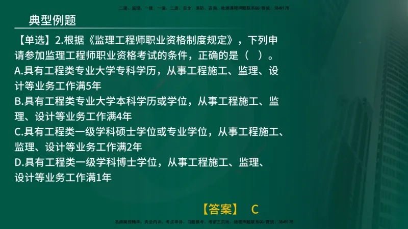 25年《监理概论》第4章（在线版）_监理工程师_2025监理工程师_2025年监理工程师SVIP_2025年监理概论法规SVIP_02-基础精讲✿高端面授✿深度强化