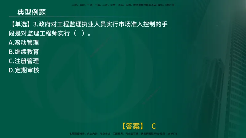 25年《监理概论》第4章（在线版）_监理工程师_2025监理工程师_2025年监理工程师SVIP_2025年监理概论法规SVIP_02-基础精讲✿高端面授✿深度强化