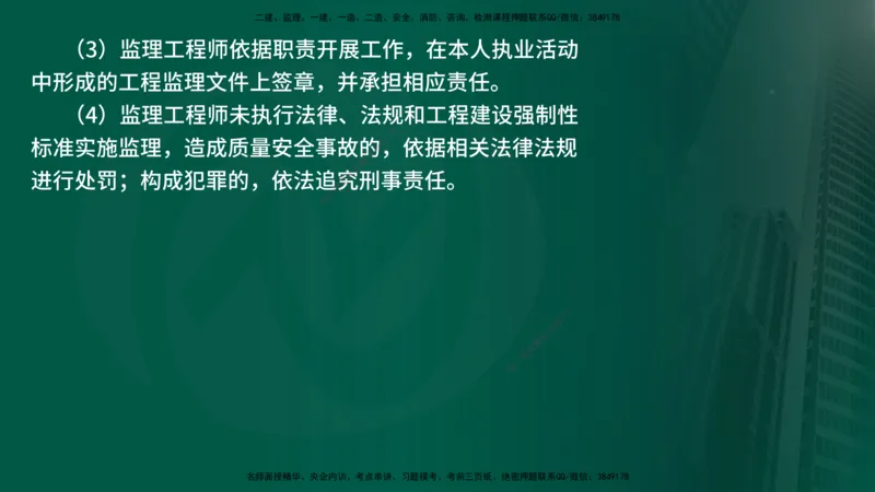 25年《监理概论》第4章（在线版）_监理工程师_2025监理工程师_2025年监理工程师SVIP_2025年监理概论法规SVIP_02-基础精讲✿高端面授✿深度强化