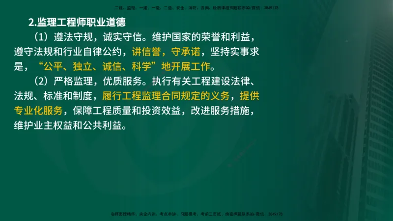 25年《监理概论》第4章（在线版）_监理工程师_2025监理工程师_2025年监理工程师SVIP_2025年监理概论法规SVIP_02-基础精讲✿高端面授✿深度强化