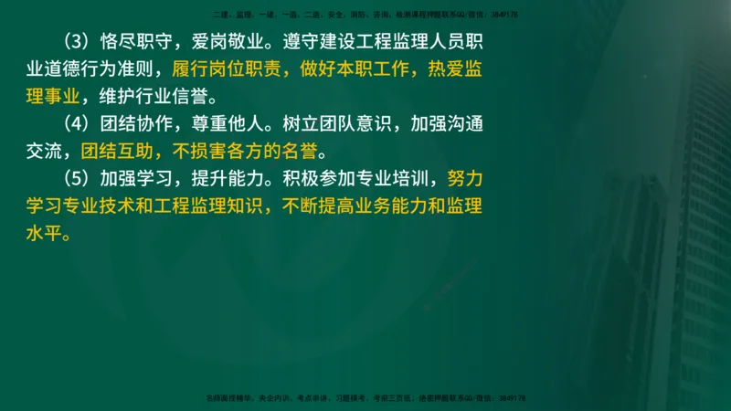 25年《监理概论》第4章（在线版）_监理工程师_2025监理工程师_2025年监理工程师SVIP_2025年监理概论法规SVIP_02-基础精讲✿高端面授✿深度强化