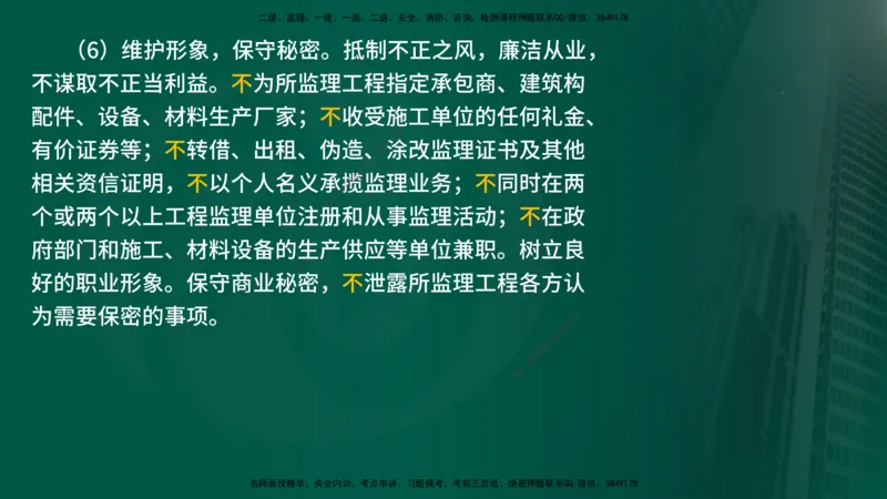 25年《监理概论》第4章（在线版）_监理工程师_2025监理工程师_2025年监理工程师SVIP_2025年监理概论法规SVIP_02-基础精讲✿高端面授✿深度强化