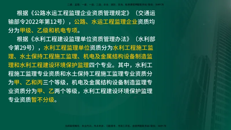 25年《监理概论》第4章（在线版）_监理工程师_2025监理工程师_2025年监理工程师SVIP_2025年监理概论法规SVIP_02-基础精讲✿高端面授✿深度强化