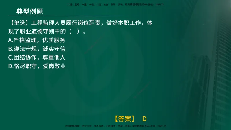 25年《监理概论》第4章（在线版）_监理工程师_2025监理工程师_2025年监理工程师SVIP_2025年监理概论法规SVIP_02-基础精讲✿高端面授✿深度强化