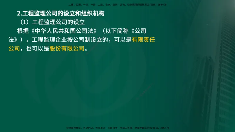 25年《监理概论》第4章（在线版）_监理工程师_2025监理工程师_2025年监理工程师SVIP_2025年监理概论法规SVIP_02-基础精讲✿高端面授✿深度强化