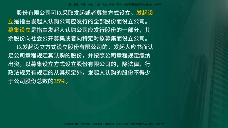 25年《监理概论》第4章（在线版）_监理工程师_2025监理工程师_2025年监理工程师SVIP_2025年监理概论法规SVIP_02-基础精讲✿高端面授✿深度强化