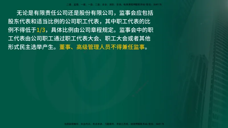 25年《监理概论》第4章（在线版）_监理工程师_2025监理工程师_2025年监理工程师SVIP_2025年监理概论法规SVIP_02-基础精讲✿高端面授✿深度强化