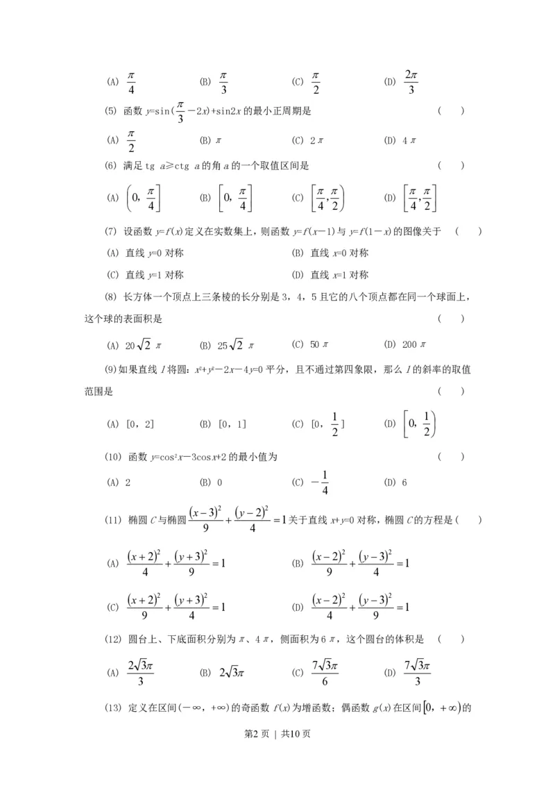 1997年辽宁高考文科数学真题及答案_数学高考真题试卷_旧1990-2007&middot;高考数学真题_1990-2007&middot;高考数学真题&middot;PDF_辽宁