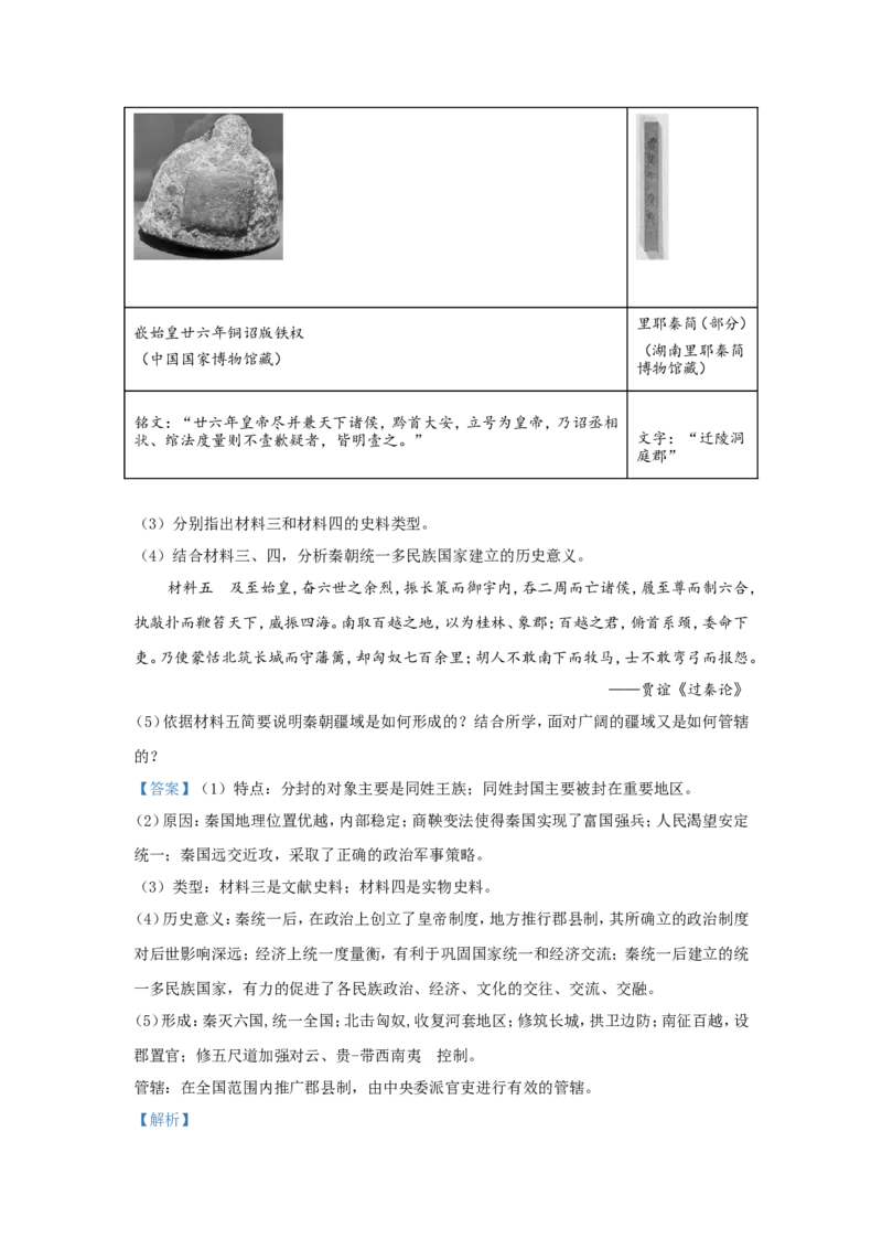 高一9月月考历史试题（解析版）_E015高中全科试卷_历史试题_必修上_5.月考试卷_高一9月月考历史试题（原卷版+解析版）Word版含解析