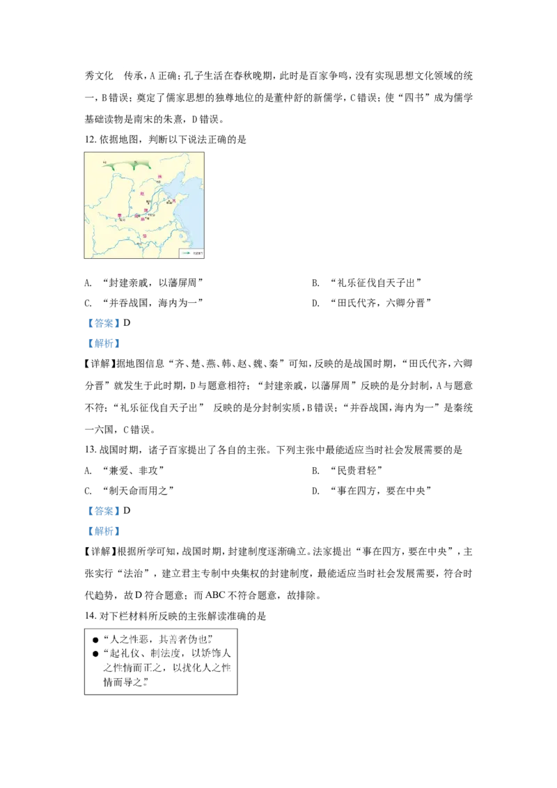 高一9月月考历史试题（解析版）_E015高中全科试卷_历史试题_必修上_5.月考试卷_高一9月月考历史试题（原卷版+解析版）Word版含解析