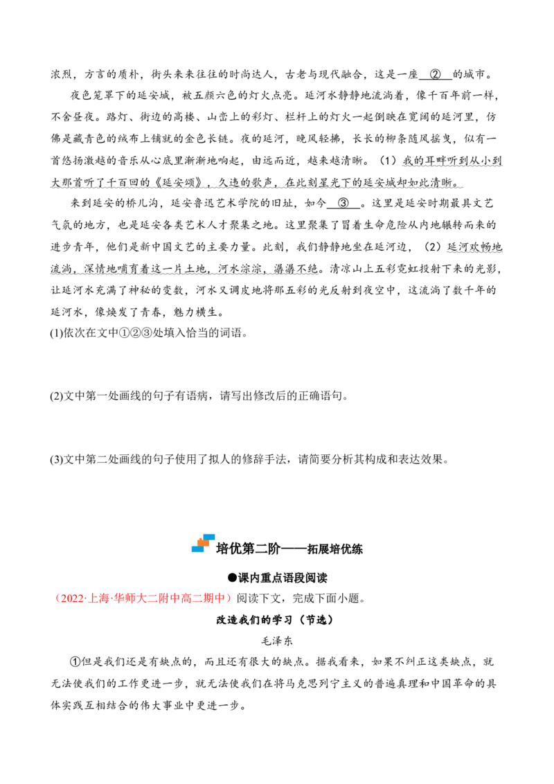 第2.1课《改造我们的学习》-2022-2023学年高二语文课后培优分级练（统编版选择性必修中册）（原卷版）_E015高中全科试卷_语文试题_选修中_4.新版高中语文试卷选择性必修中册_2.同步练习