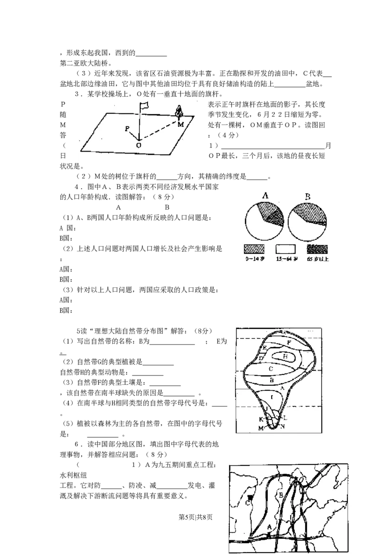 1998年上海高考地理真题_地理高考真题试卷_旧1990-2007&middot;高考地理真题_1990-2007&middot;高考地理真题&middot;PDF_上海