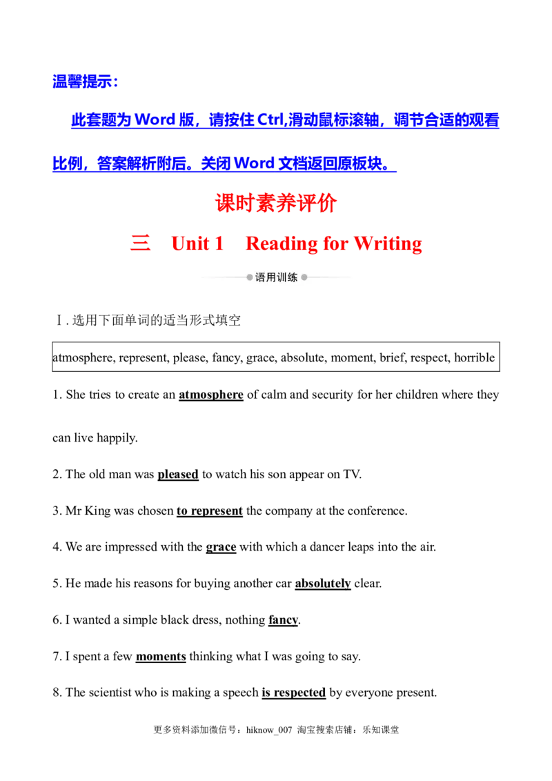 （新教材）人教版必修三课时素养评价三Unit1ReadingforWriting（英语）_E015高中全科试卷_英语试题_必修3_3.新版高中英语必修三_2.同步练习_3.课时检测（第三套）